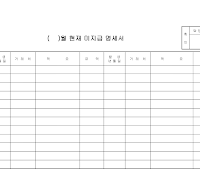 미지급금명세서